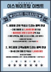 이스케이프탑 대전점