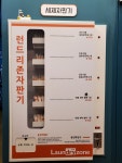 멀티워시M&W여수무선점 | 런드리존 여수무선점