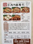 (주)쎄니트 산본지점 | 돈카츠마켙 산본점