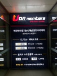 유디알멤버스 더퍼스트 잠실