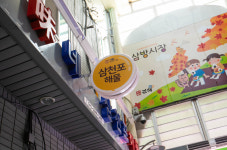 삼천포해물
