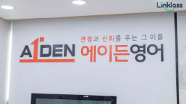 후곡 에이든 영어학원