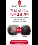 로망스뷰티랩 | 뷰티로망스 김해장유에듀센터