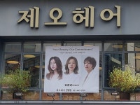 제오헤어 안양점