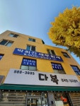 박희건세무회계