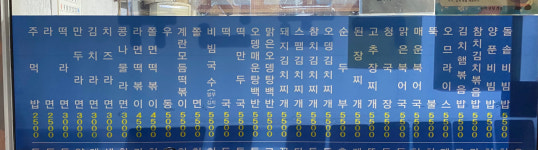 현주네스넥 | 현주네퓨전분식