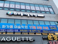 도토리팔레트미술학원 | 도토리 미술학원