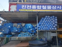 진전종합철물