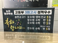 논현영재e아카데미학원 | 논현영재아카데미학원