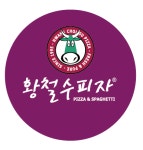 황철수 피자