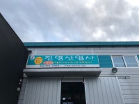 진영산업사