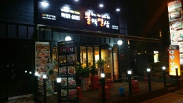 호맥사천사주리점 | 불막열삼 사천사주리점