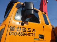 열린중기곡성옥천펌프카 | 울산펌프카