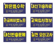 밝은별 수학 교습소