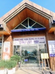 삼손농.임산물판매장 | 강원특별자치도립화목원임산물판매장