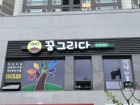 꿈을그리다유니아트교습소 | 꿈그리다 미술교습소