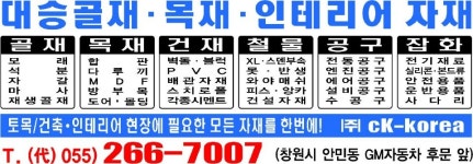 구일철물건재골재 | 대승골재철물건재