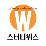 스터디위즈