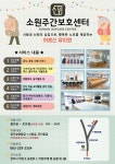 소원주간보호센터 시설 사진