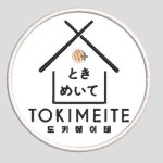도키메이테