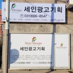 호랑이종합광고기획세인향기 | 세인광고기획