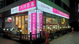 가자주류백화점 의정부점