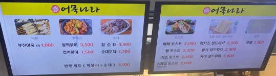어묵나라