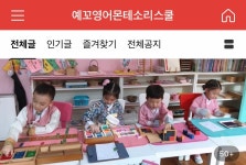 해바라기몬데소리스쿨어린이집 | 예꼬몬테소리스쿨어린이집