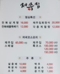 제주집