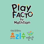꿈꾸는수학서당수학교습소 | 꿈꾸는 수학나무 학원