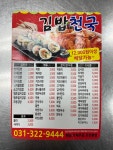김밥천국용인민속천점 | 김밥천국 용인천리점