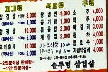 시골촌솥단지삼겹살(곤지암점) | 시골솥뚜껑삼겹살