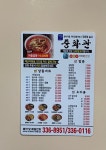 중화관&33떡볶이 | 중화관