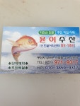 윤이수산