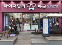 아이패밀리싸군 서교임오점