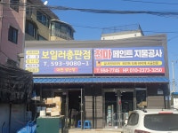 천마페인트지물 | 천마페인트지물공사