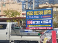 천마페인트지물 | 천마페인트지물공사