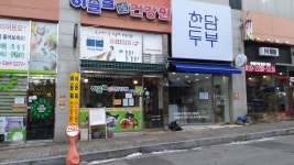 이슬로건강원북변점 | 춘천이슬로건강원