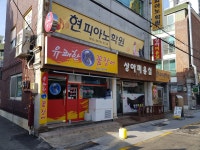 유쾌한꼼장어