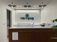이화가정의원