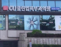 클린업피부과의원 영등포
