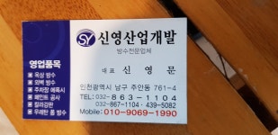 신영산업개발