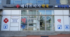 메디프라자약국