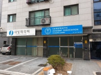 전국카이로프락틱사회&대한임상요가치유협회 | 카이로프락틱교육협회