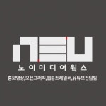 와이에스 미디어웍스 | 노이미디어웍스