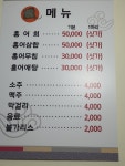 염주흑산홍어수산