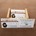 남우기술공사주 | 남우정 사주명리타로학원