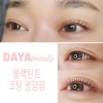 다야뷰티인셀덤 | 다야뷰티