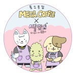 커피킹덤동소문점 | 메가MGC커피 동소문점