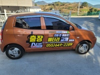 동남부분정비공업사,통영로케트밧데리 | 스타트배터리 통영점